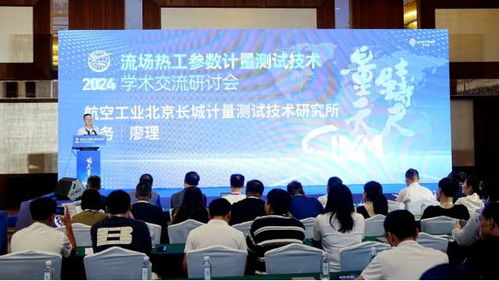 2024流場熱工參數(shù)計量測試技術(shù)學術(shù)交流研討會在大連成功舉行