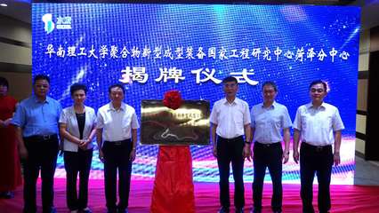 中國工程院院士、聚合物新型成型裝備國家工程研究中心主任瞿金平一行到訪水發集團